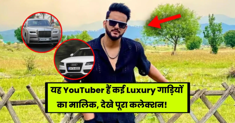 Fukra Insaan Car Collection and NetWorth: यह YouTuber हैं कई Luxury गाड़ियों का मालिक